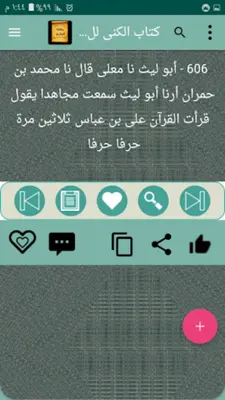 مكتبة الإمام البخاري | 30 كتاب android App screenshot 0