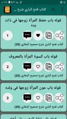 مكتبة الإمام البخاري | 30 كتاب android App screenshot 1