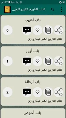 مكتبة الإمام البخاري | 30 كتاب android App screenshot 2