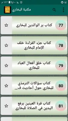 مكتبة الإمام البخاري | 30 كتاب android App screenshot 3