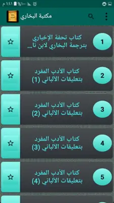 مكتبة الإمام البخاري | 30 كتاب android App screenshot 5