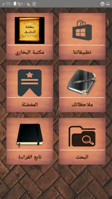 مكتبة الإمام البخاري | 30 كتاب android App screenshot 6